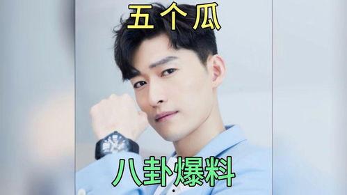 娱乐圈吃瓜爆料八卦